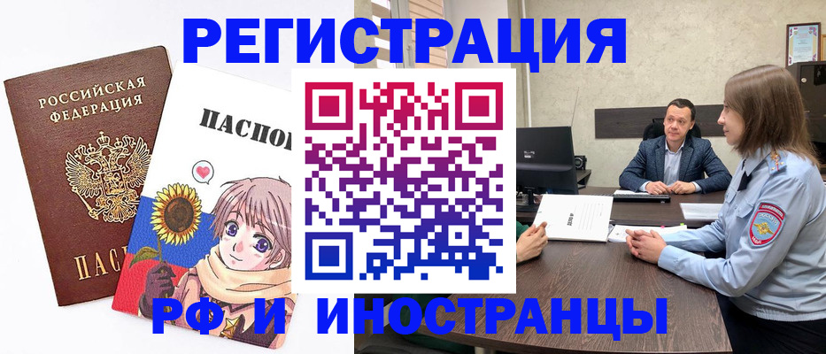 прописка штамп в Горно-Алтайске