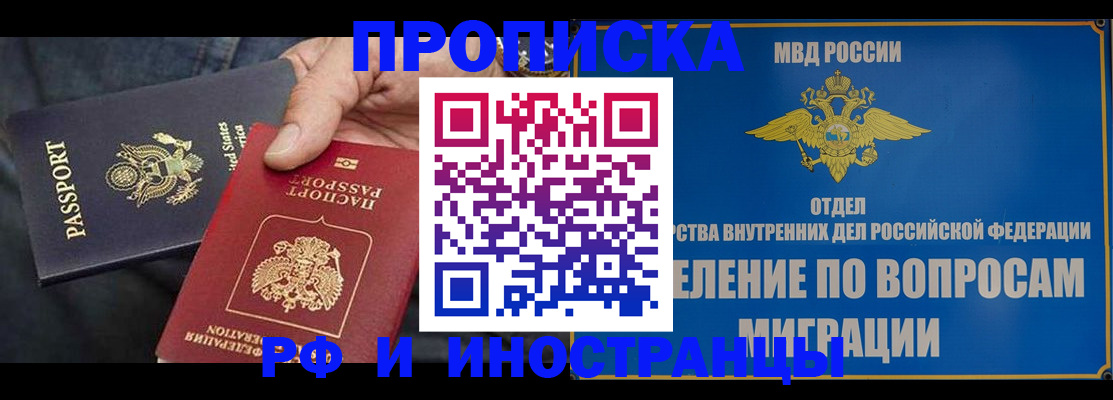 временная прописка в Горно-Алтайске