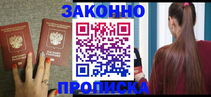 временная регистрация гарантия в Горно-Алтайске