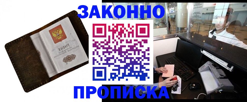 прописка для военкомата в Горно-Алтайске