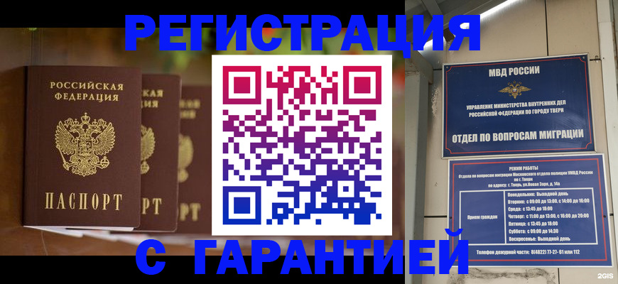 прописка для работы в Горно-Алтайске