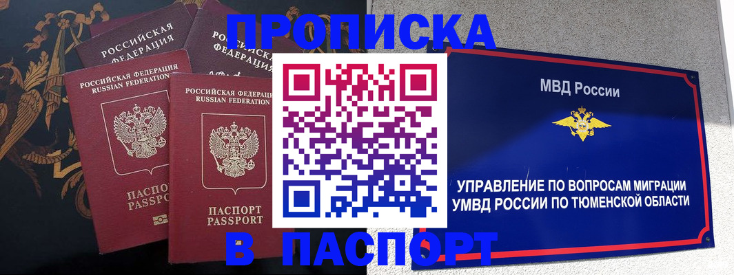 пропишу в квартире в Горно-Алтайске