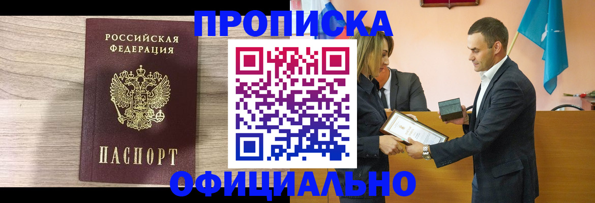 прописка для школы в Горно-Алтайске